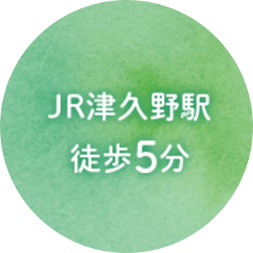 JR津久野駅徒歩5分